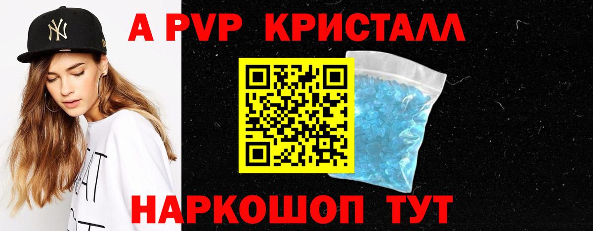 А ПВП Crystall  A-PVP  Чернушка  Вход с VPN 