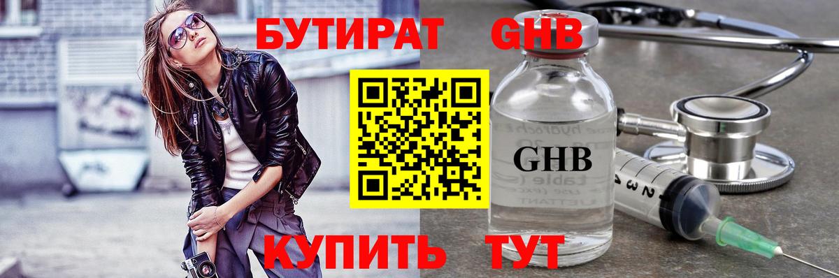 Бутират бутик Чернушка