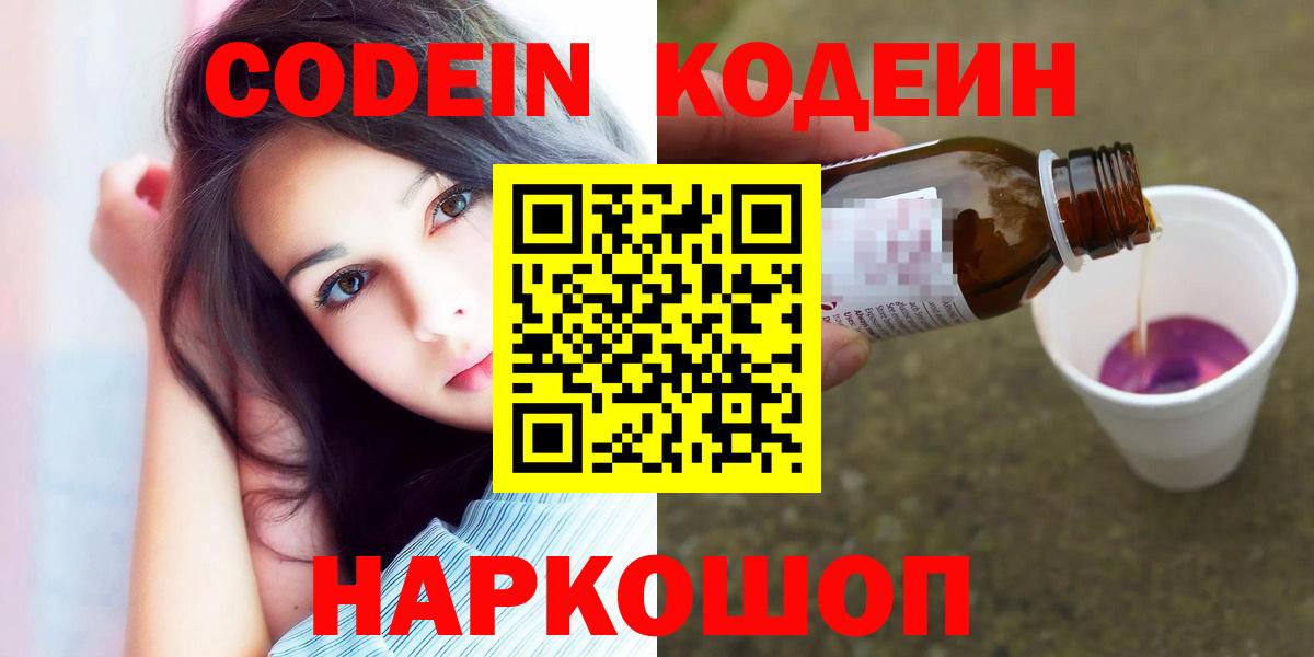 сколько стоит  Вход с VPN  Чернушка  Кодеиновый сироп Lean напиток Lean (лин)  Кодеин Purple Drank 