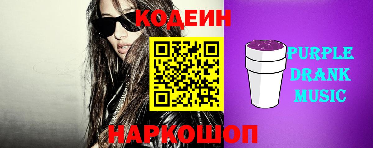 Кодеиновый сироп Lean напиток Lean (лин) Чернушка