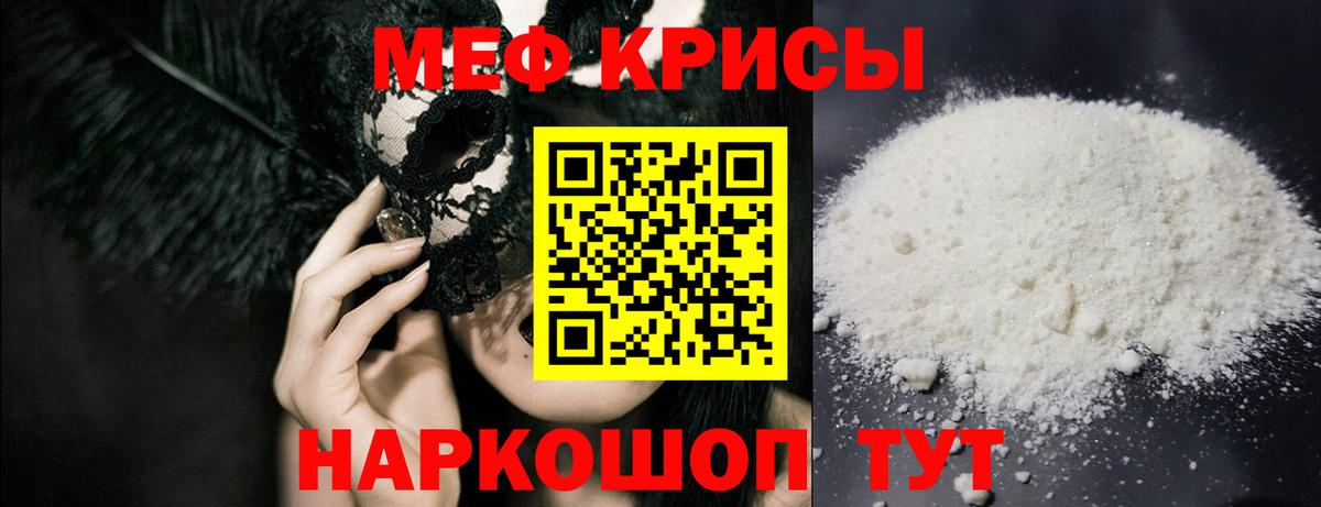 Меф VHQ  МЯУ-МЯУ  МЯУ-МЯУ  Вход с VPN  Чернушка 